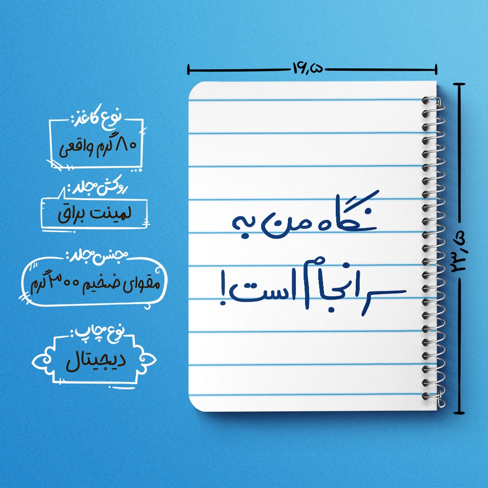 دفتر نقطه ای 50 برگ خندالو طرح نگاه من به سرانجام است کد 5781