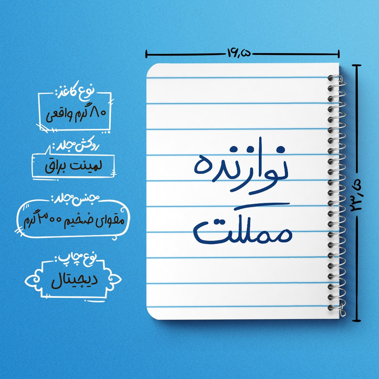 دفتر نقطه ای 50 برگ خندالو طرح نوازنده مملکت کد 5780