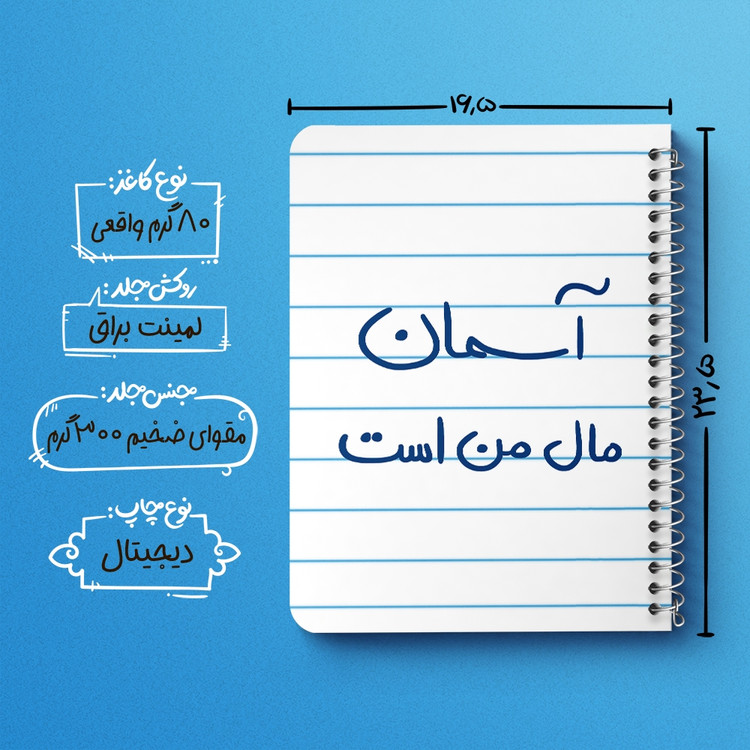دفتر نقطه ای 50 برگ خندالو طرح آسمان مال من است کد 5761