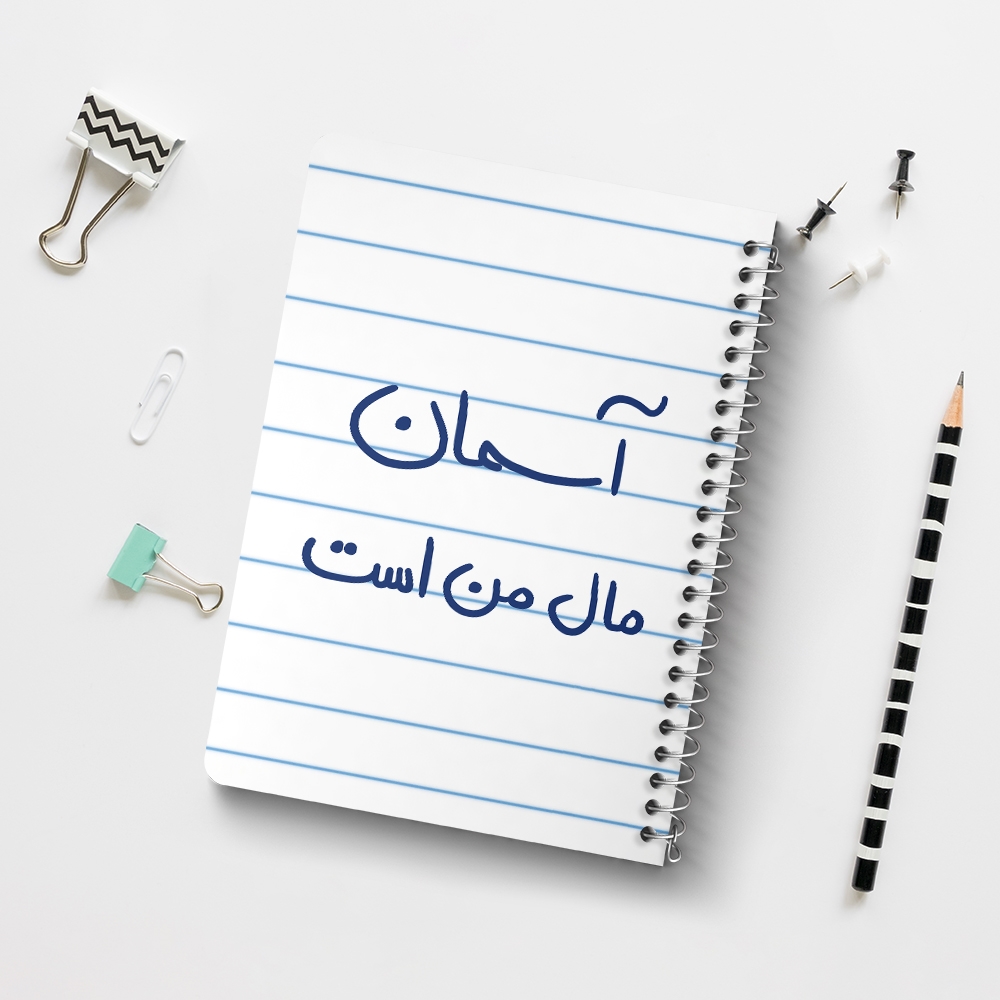 دفتر نقطه ای 50 برگ خندالو طرح آسمان مال من است کد 5761