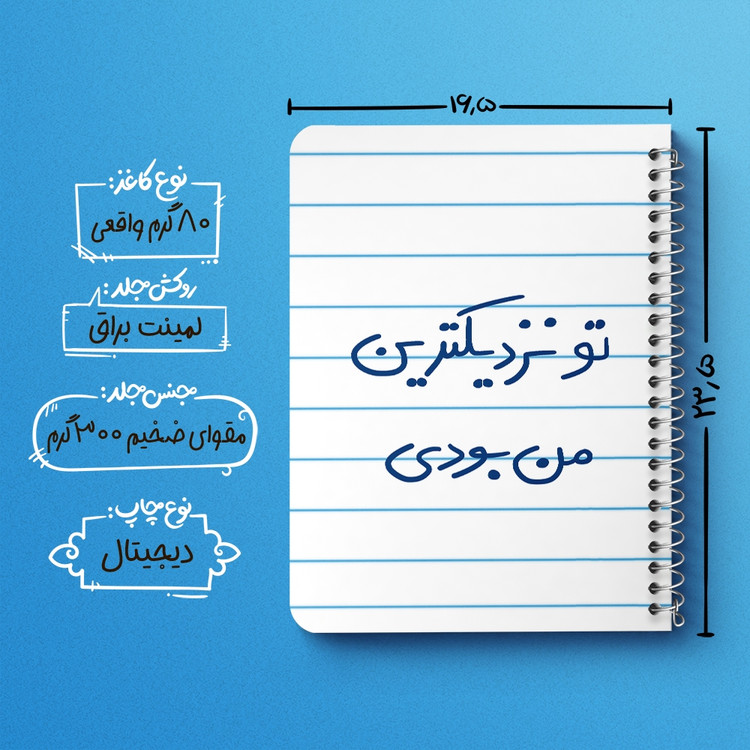 دفتر نقطه ای 50 برگ خندالو طرح تو نزدیکترین من بودی کد 5743