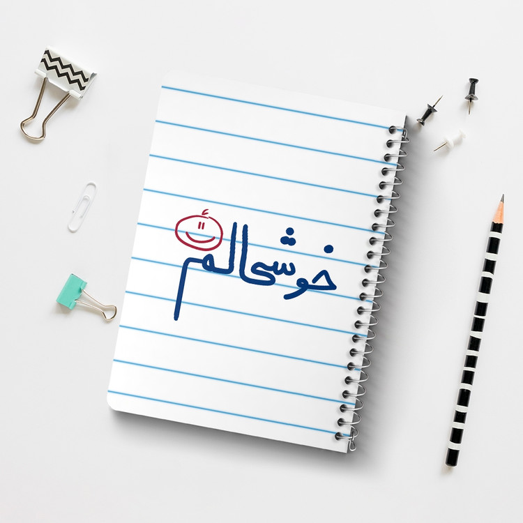 دفتر نقطه ای 50 برگ خندالو طرح خوشحالم کد 5732