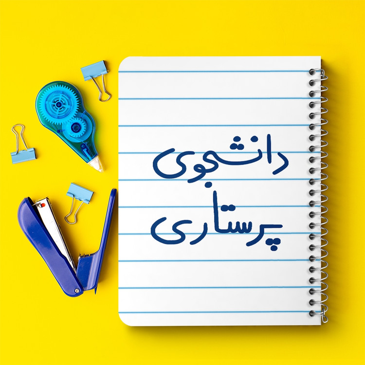دفتر نقطه ای 50 برگ خندالو طرح دانشجوی پرستاری کد 5729