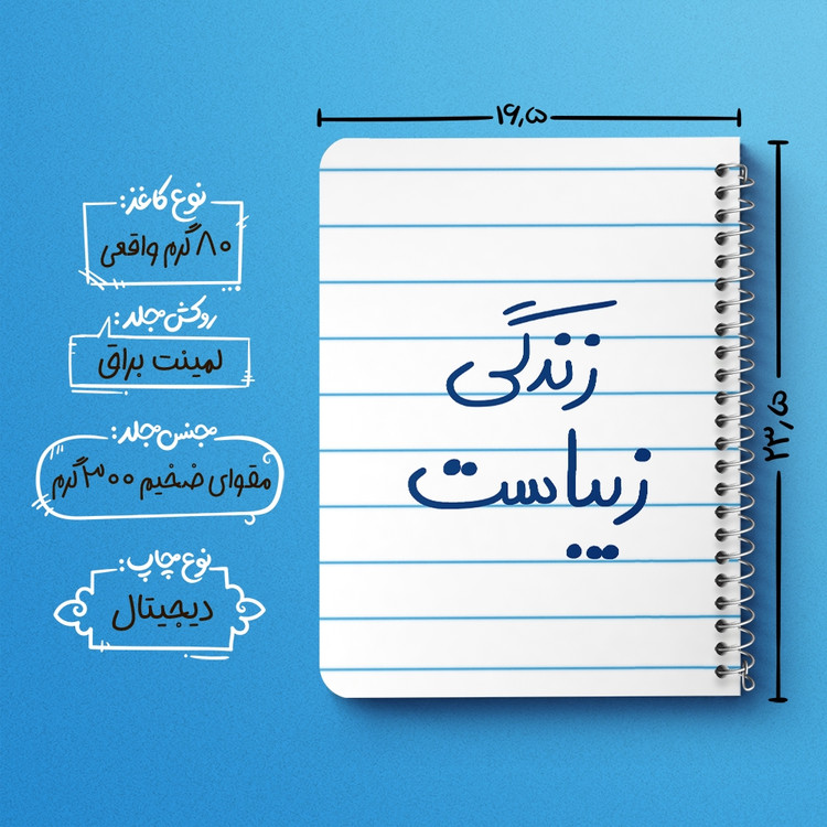 دفتر نقطه ای 50 برگ خندالو طرح زندگی زیباست کد 5711