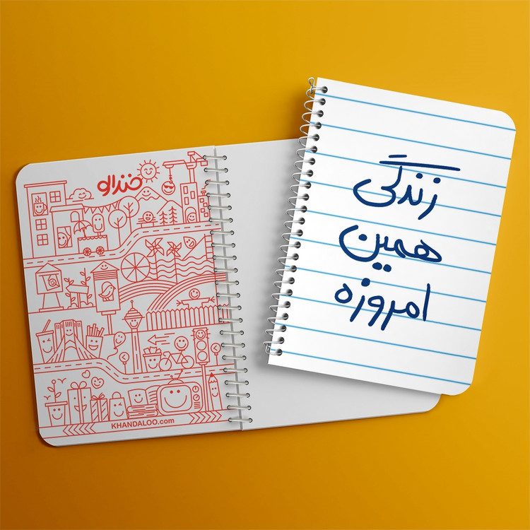 دفتر نقطه ای 50 برگ خندالو طرح زندگی همین امروزه کد 5710