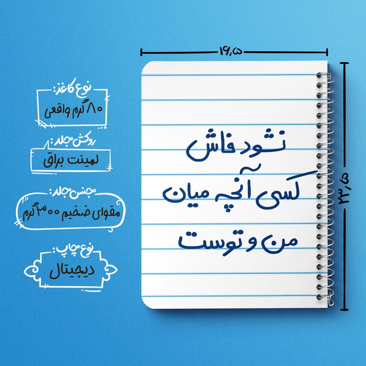 دفتر نقطه ای 50 برگ خندالو طرح نشود فاش کسی آنچه میان من و توست کد 5672