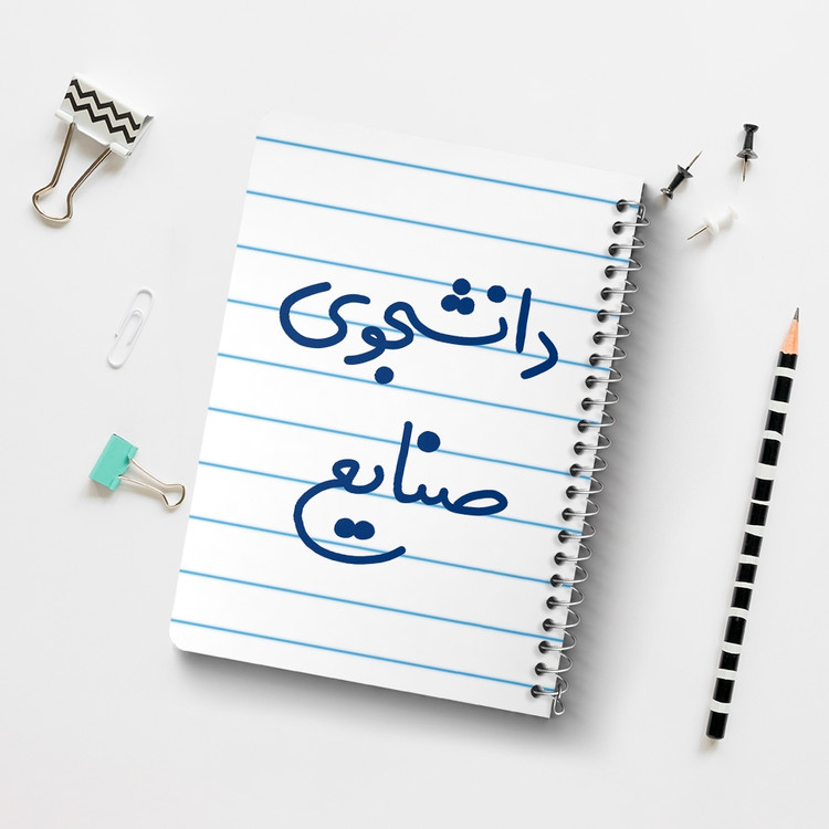 دفتر نقطه ای 50 برگ خندالو طرح دانشجوی صنایع کد 5631