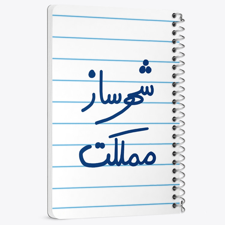 دفتر نقطه ای 50 برگ خندالو طرح شهرساز مملکت کد 5621