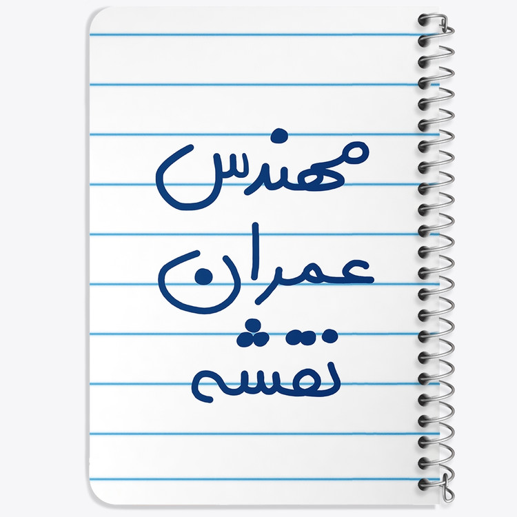 دفتر نقطه ای 50 برگ خندالو طرح مهندس عمران نقشه کد 5604