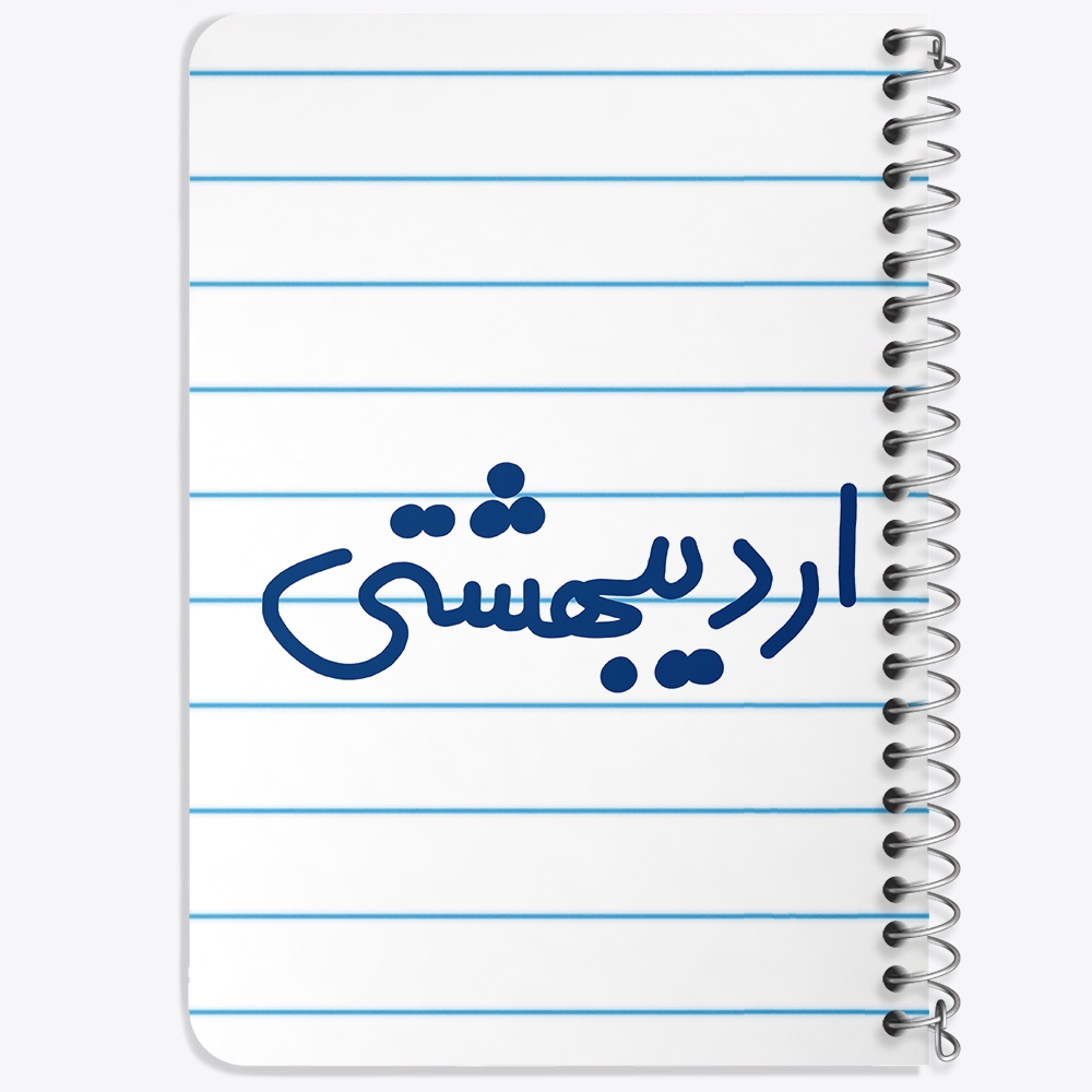 دفتر نقطه ای 50 برگ خندالو طرح اردیبشهت ماهی کد 5588