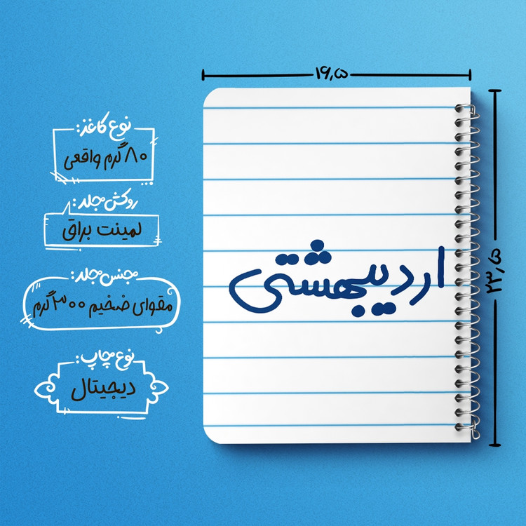 دفتر نقطه ای 50 برگ خندالو طرح اردیبشهت ماهی کد 5588
