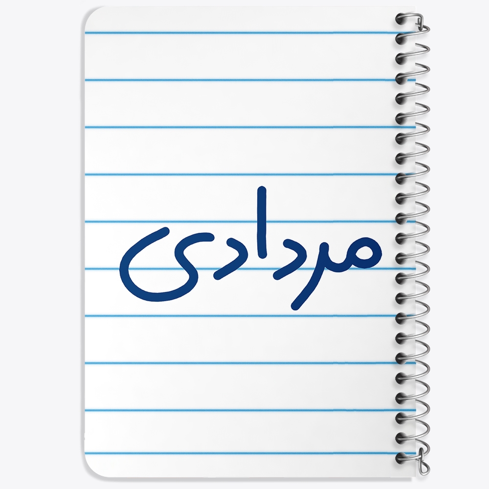 دفتر نقطه ای 50 برگ خندالو طرح مرداد ماهی کد 5585