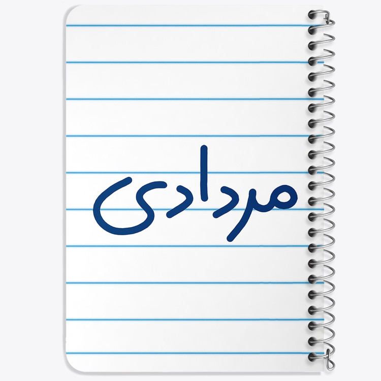 دفتر نقطه ای 50 برگ خندالو طرح مرداد ماهی کد 5585