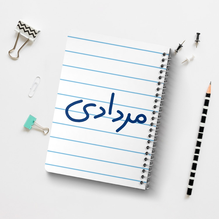 دفتر نقطه ای 50 برگ خندالو طرح مرداد ماهی کد 5585