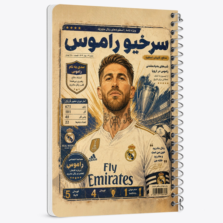 دفتر نقطه ای 50 برگ خندالو طرح سرخیو راموس (Sergio Ramos) کد F14700
