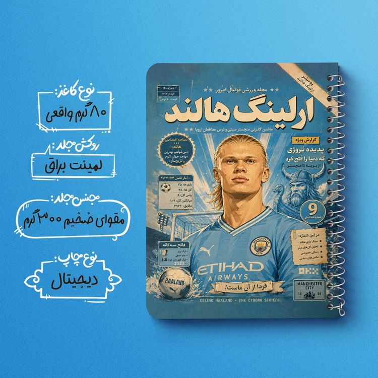 دفتر نقطه ای 50 برگ خندالو طرح ارلینگ هالند (Erling Haaland) کد F14698