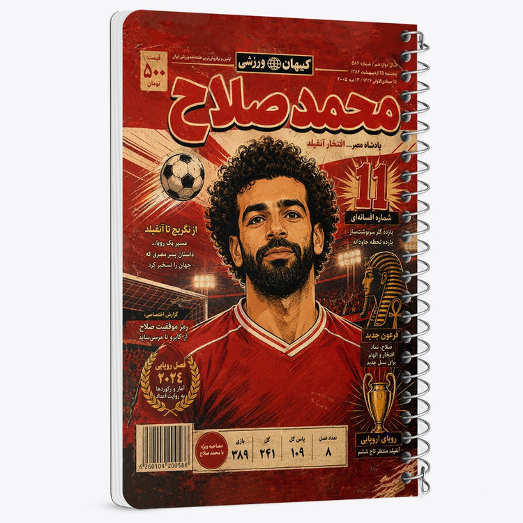 دفتر نقطه ای 50 برگ خندالو طرح محمد صلاح (Mohamed Salah) کد F14697