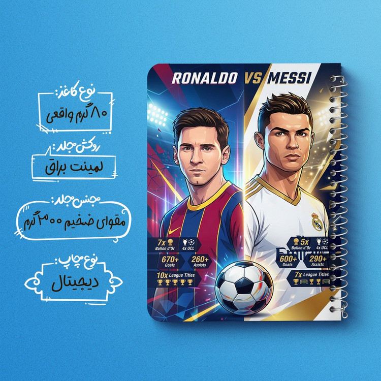 دفتر نقطه ای 50 برگ خندالو طرح مسی و رونالدو کد F14683
