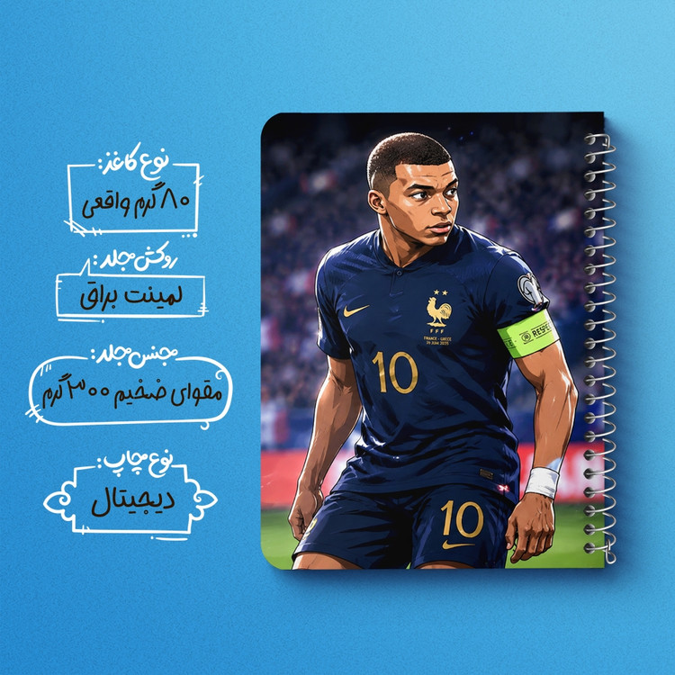 دفتر نقطه ای 50 برگ خندالو طرح کیلیان امباپه (Kylian Mbappé) کد F14675