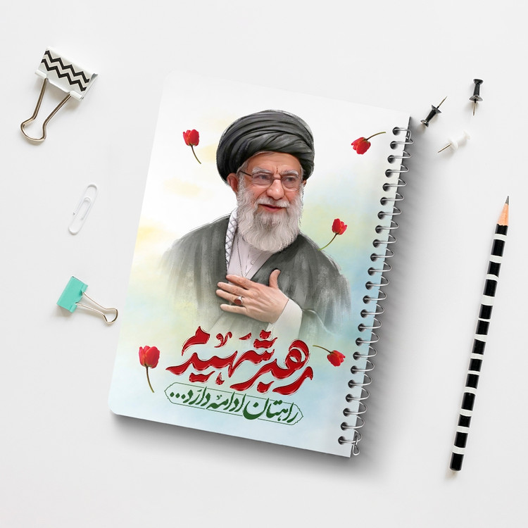 دفتر نقطه ای 50 برگ خندالو طرح رهبر شهید کد F14652