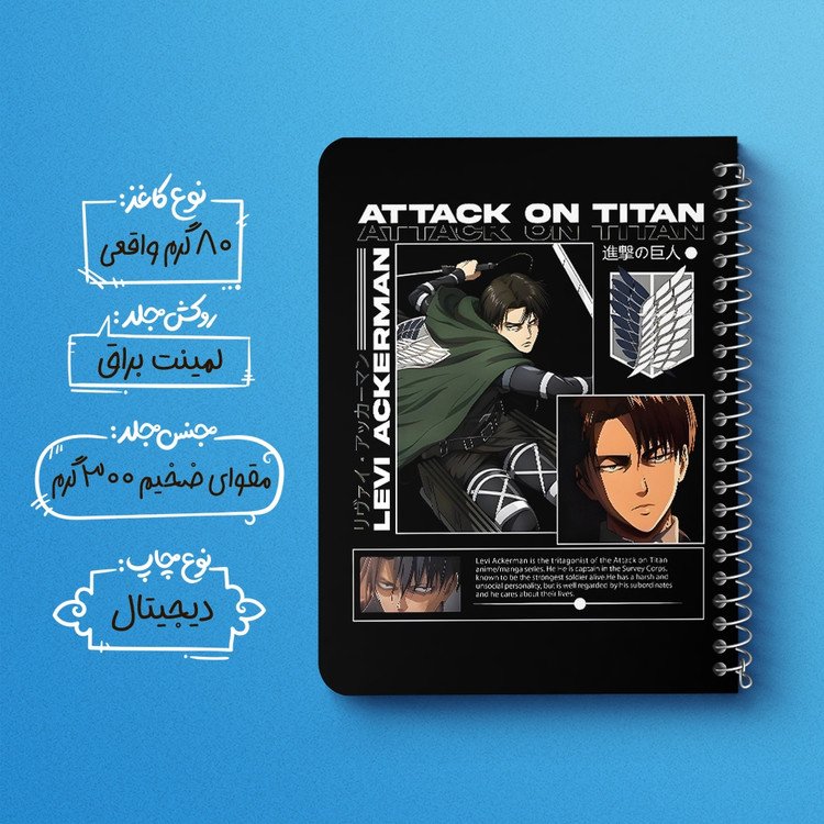دفتر نقطه ای 50 برگ خندالو طرح لیوای اتک آن تایتان (Attack On Titan) کد F14595