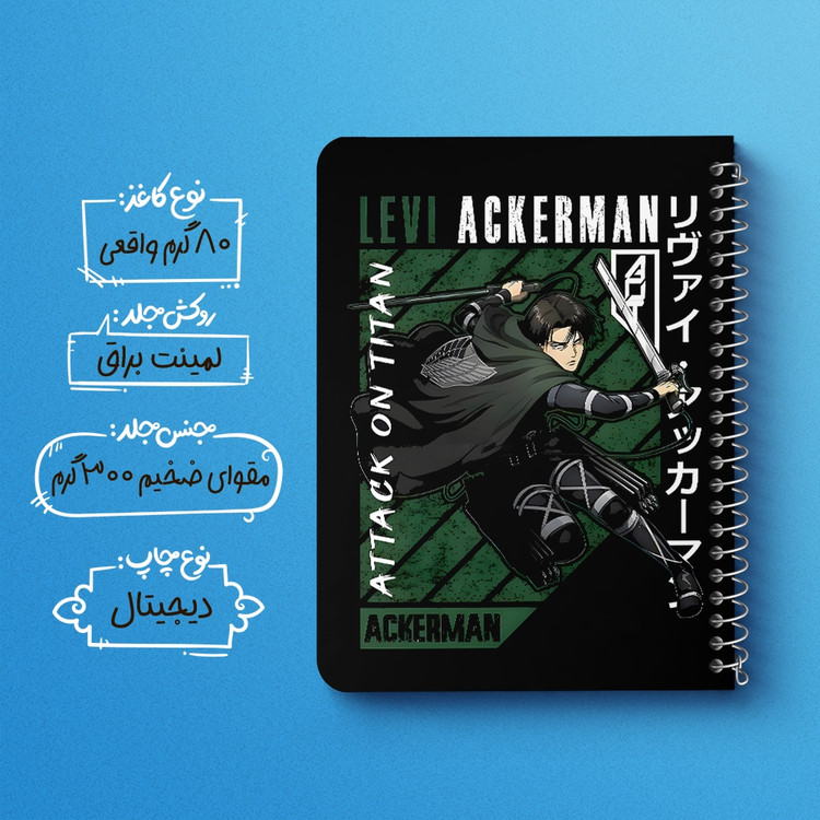 دفتر نقطه ای 50 برگ خندالو طرح لیوای اتک آن تایتان (Attack On Titan) کد F14594
