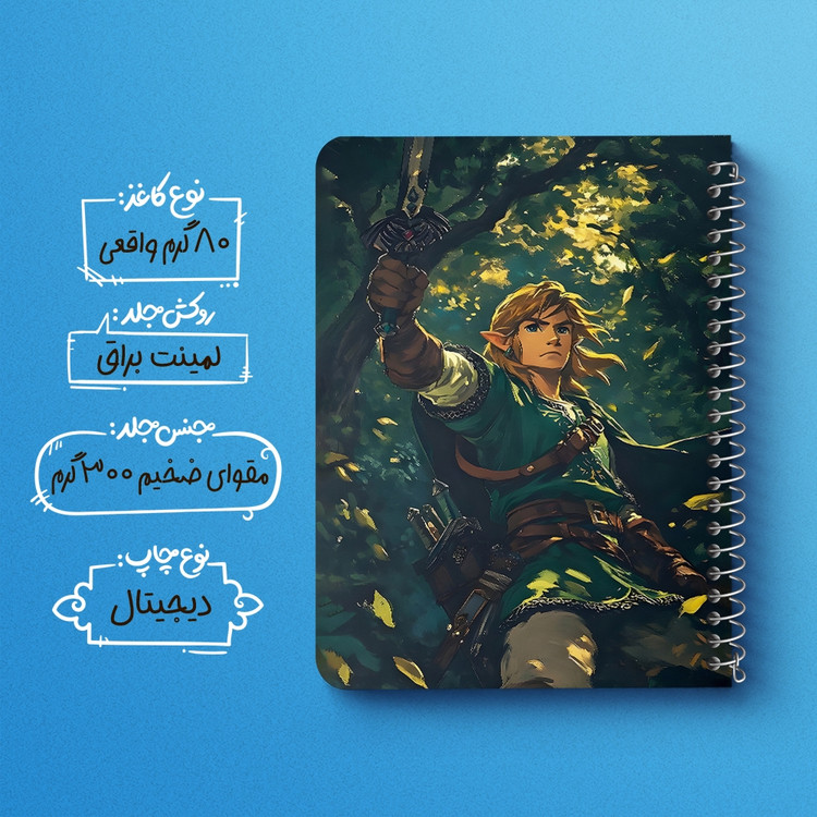 دفتر نقطه ای 50 برگ خندالو طرح افسانه زلدا (The Legend of Zelda) کد F14524