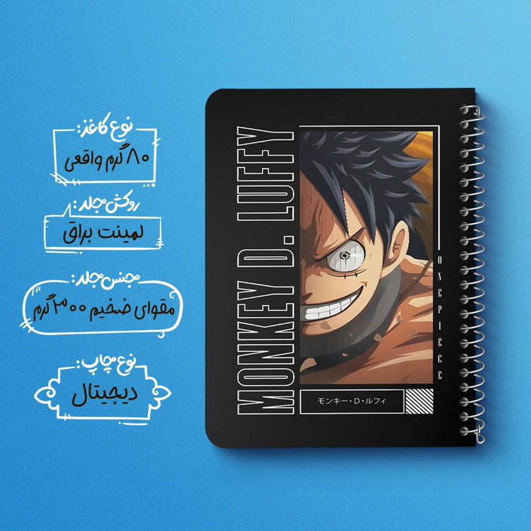 دفتر نقطه ای 50 برگ خندالو طرح لوفی وان پیس (One Piece) کد F14468