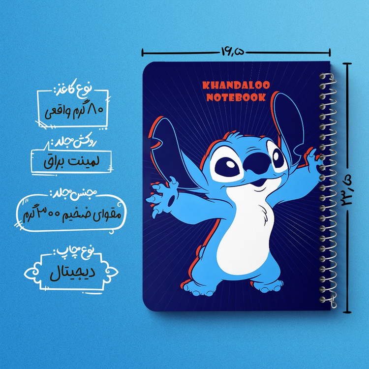 دفتر نقطه ای 50 برگ خندالو طرح استیچ (Stitch) کد N9786