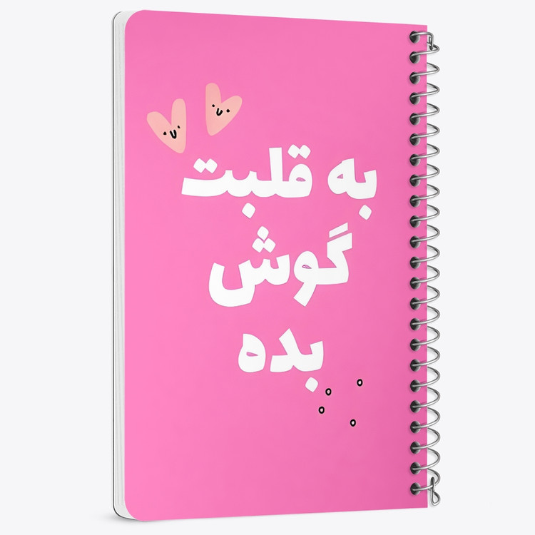دفتر نقطه ای 50 برگ خندالو طرح به قلبت گوش بده کد 38385