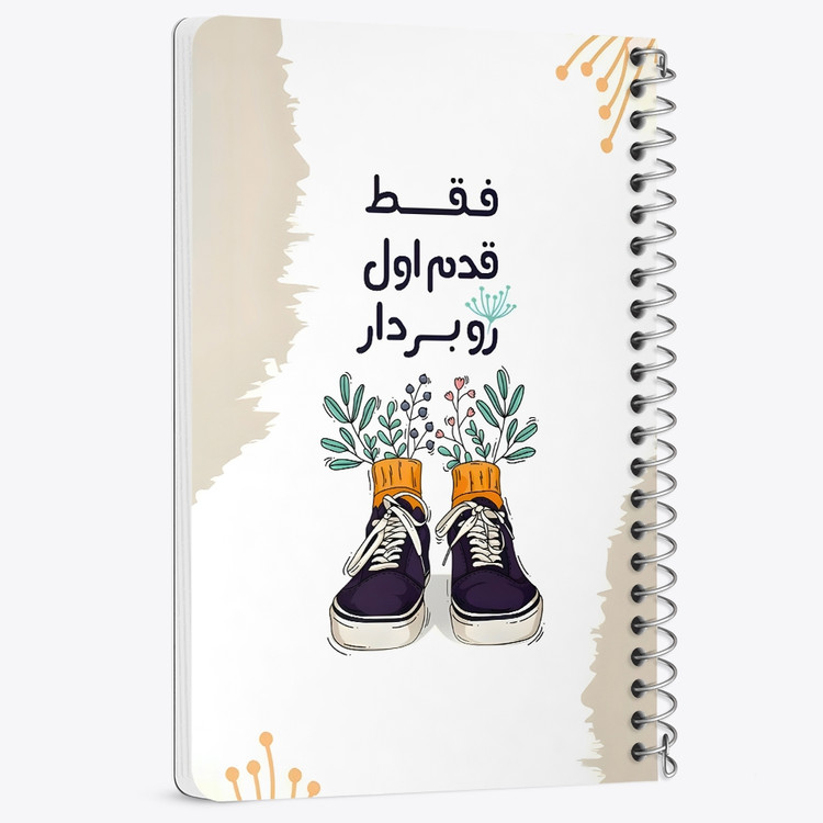دفتر نقطه ای 50 برگ خندالو طرح فقط قدم اول رو بردار کد 38380