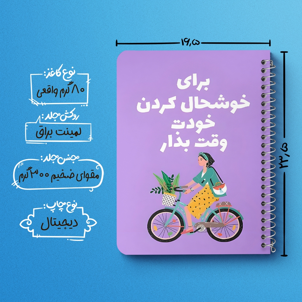 دفتر نقطه ای 50 برگ خندالو طرح برای خوشحال کردن خودت وقت بزار کد 38379