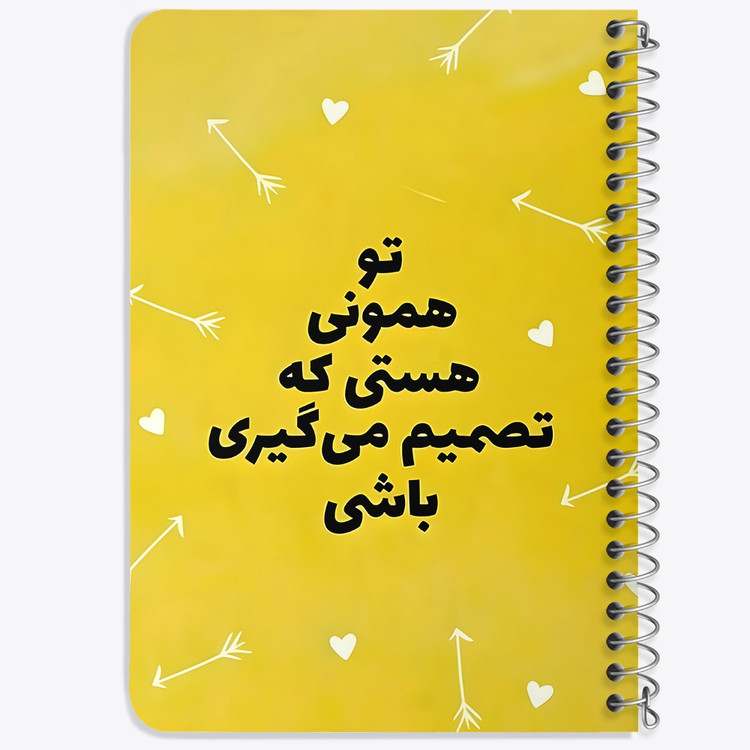 دفتر نقطه ای 50 برگ خندالو طرح تو همونی هستی که تصمیم می گیری باشی کد 38378