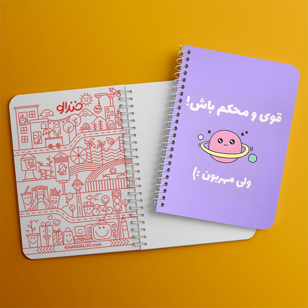 دفتر نقطه ای 50 برگ خندالو طرح قوی و محکم باش ولی مهربون کد 38373