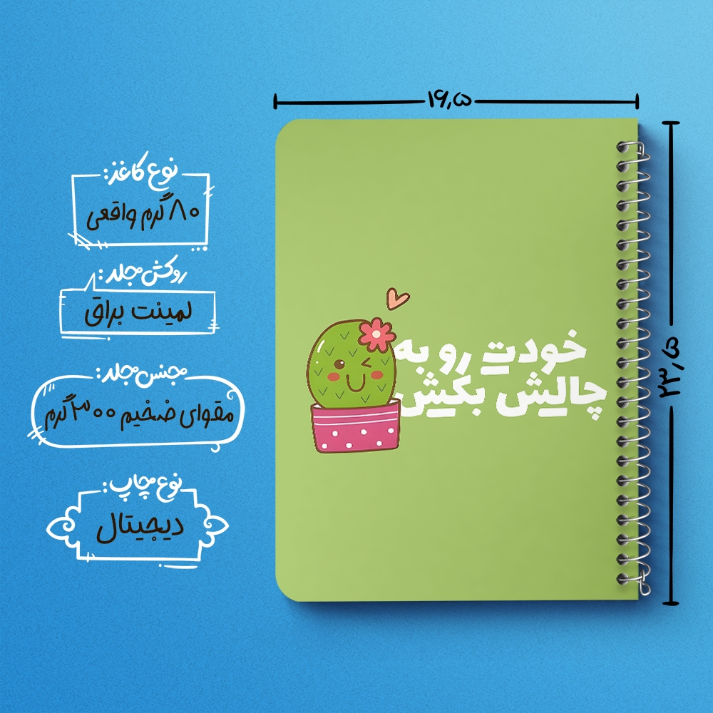دفتر نقطه ای 50 برگ خندالو طرح خودت رو به چالش بکش کد 38369