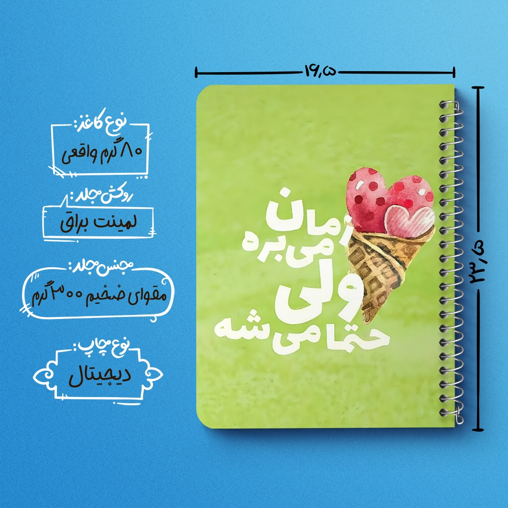 دفتر نقطه ای 50 برگ خندالو طرح زمان می بره ولی حتما میشه کد 38364