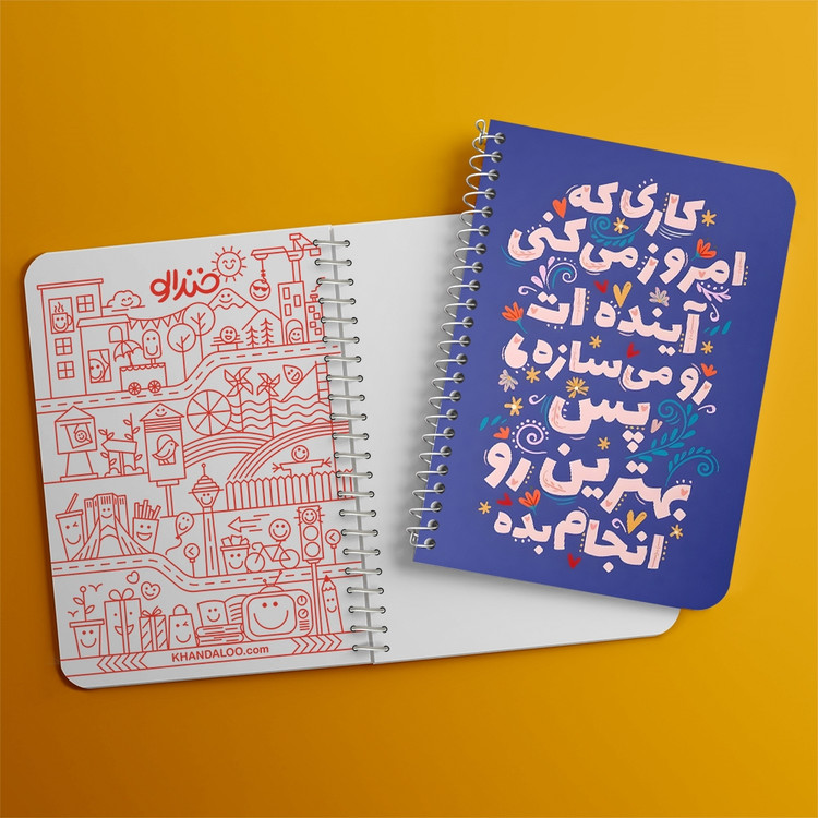 دفتر نقطه ای 50 برگ خندالو طرح کاری که امروز میکنی آینده ات را می سازه پس بهترین رو انجام بده کد 38360