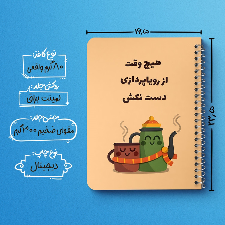دفتر نقطه ای 50 برگ خندالو طرح هیچ وقت از رویا پردازی دست نکش کد 38359