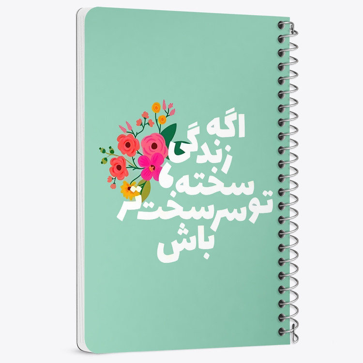 دفتر نقطه ای 50 برگ خندالو طرح اگه زندگی سخته تو سر سخت تر باش کد 38353