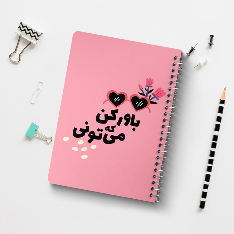 دفتر نقطه ای 50 برگ خندالو طرح باور کن که میتونی کد 38351