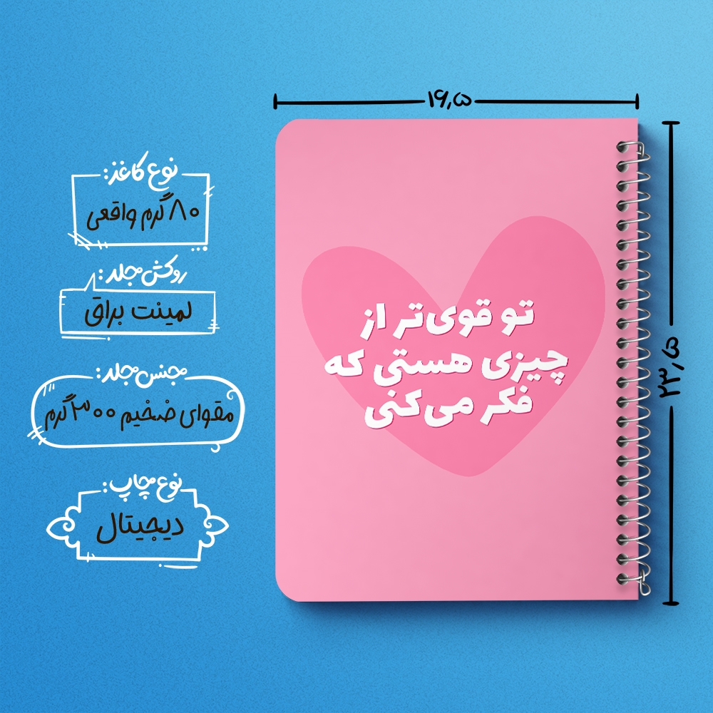 دفتر نقطه ای 50 برگ خندالو طرح تو قوی تر از چیزی هستی که فکر می کنی کد 38347