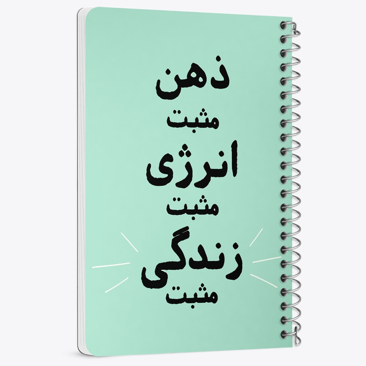 دفتر نقطه ای 50 برگ خندالو طرح ذهن مثبت انرژی مثبت زندگی مثبت کد 38346