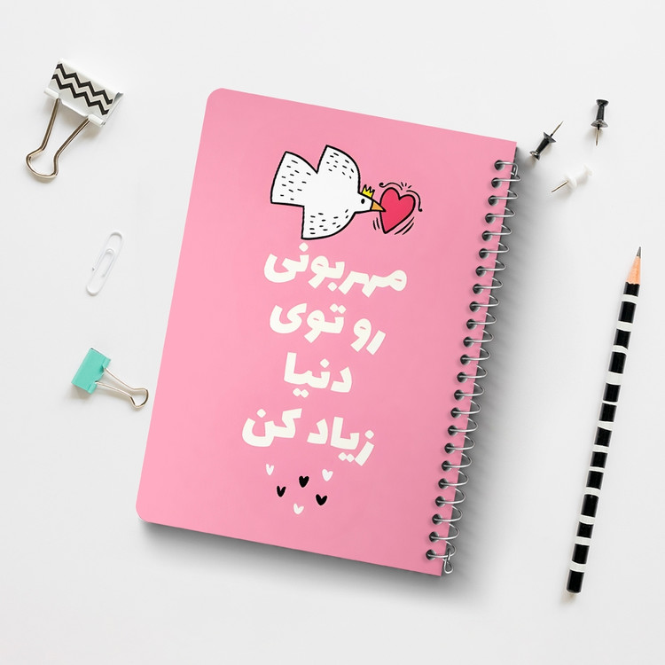 دفتر نقطه ای 50 برگ خندالو طرح مهربونی رو توی دنیا زیاد کن کد 38345