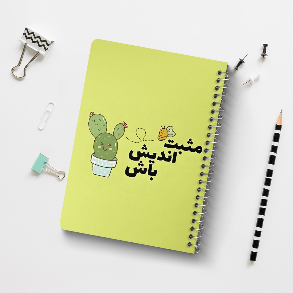 دفتر نقطه ای 50 برگ خندالو طرح مثبت اندیش باش کد 38343