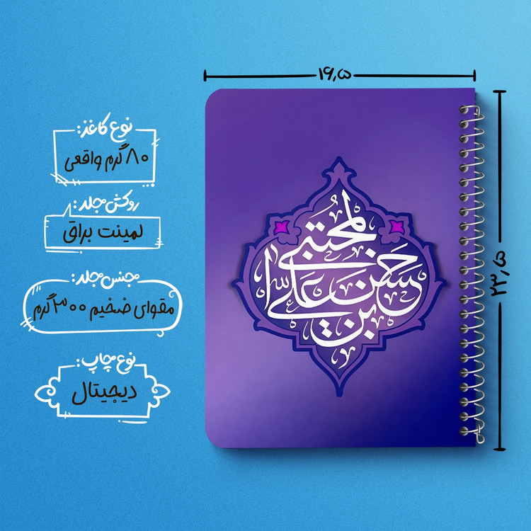 دفتر نقطه ای 50 برگ خندالو طرح امام حسن (ع) کد 38119