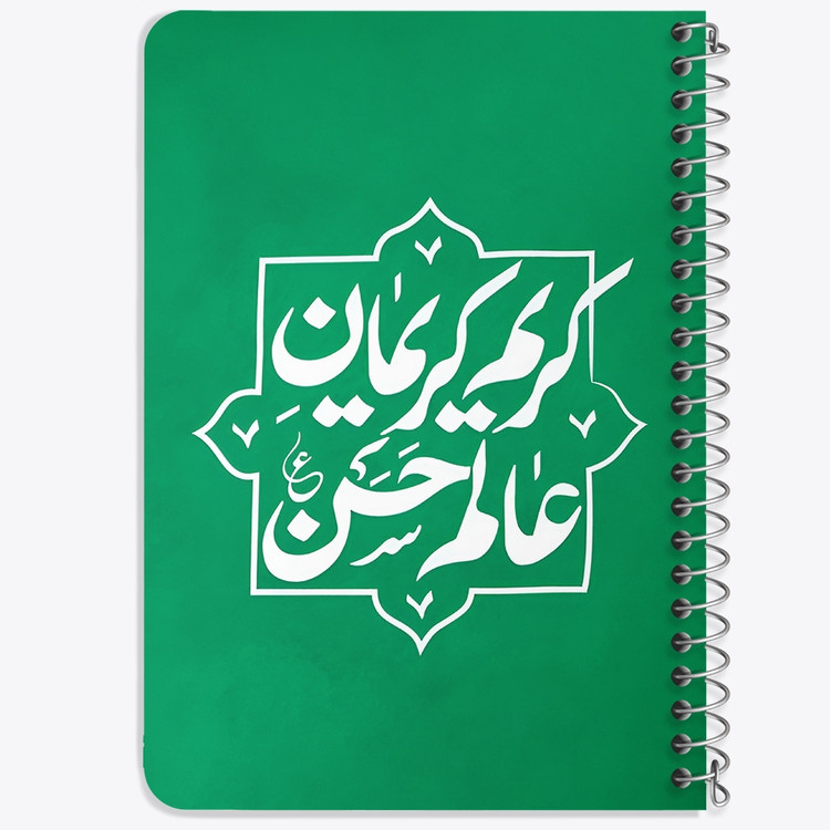 دفتر نقطه ای 50 برگ خندالو طرح کریم کریمان عالم حسن (ع) کد 38104