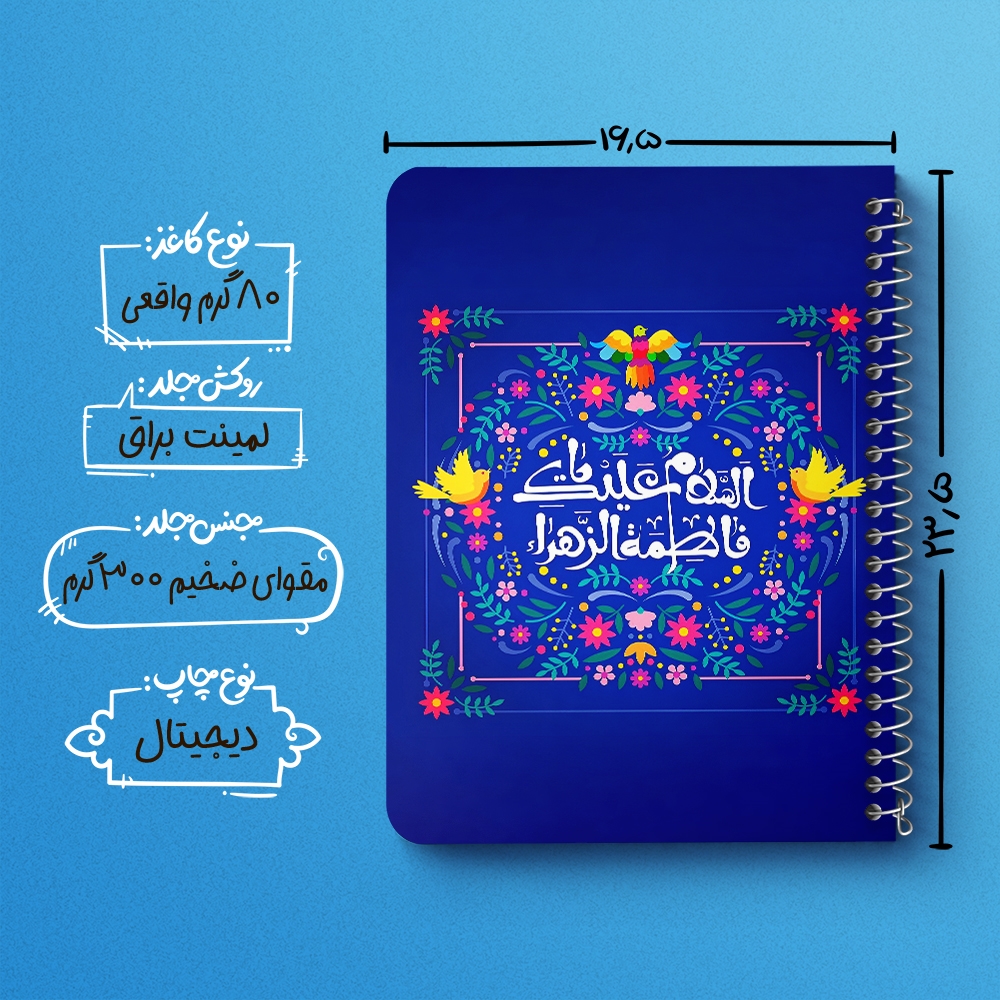 دفتر نقطه ای 50 برگ خندالو طرح السلام علیک یا فاطمه الزهرا کد 38015