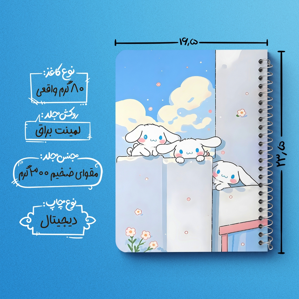 دفتر نقطه ای 50 برگ خندالو طرح سینامورول (Cinnamoroll) کد 37978