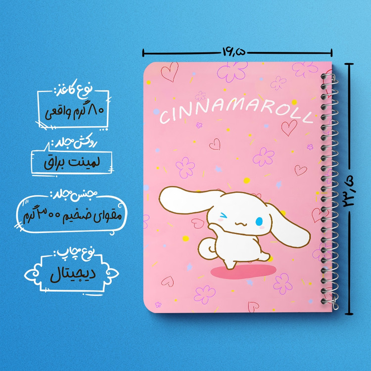 دفتر نقطه ای 50 برگ خندالو طرح سینامورول (Cinnamoroll) کد 37951