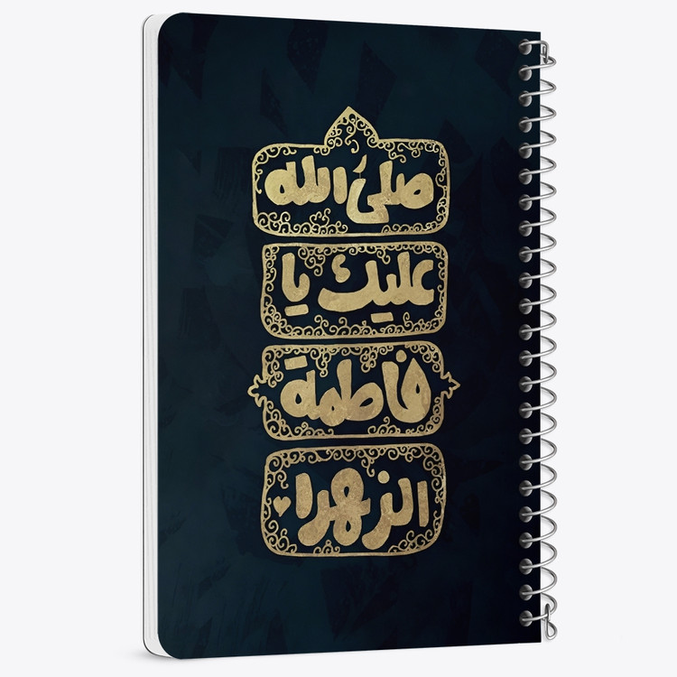 دفتر نقطه ای 50 برگ خندالو طرح صلی الله علیک یا فاطمه الزهرا کد 37928